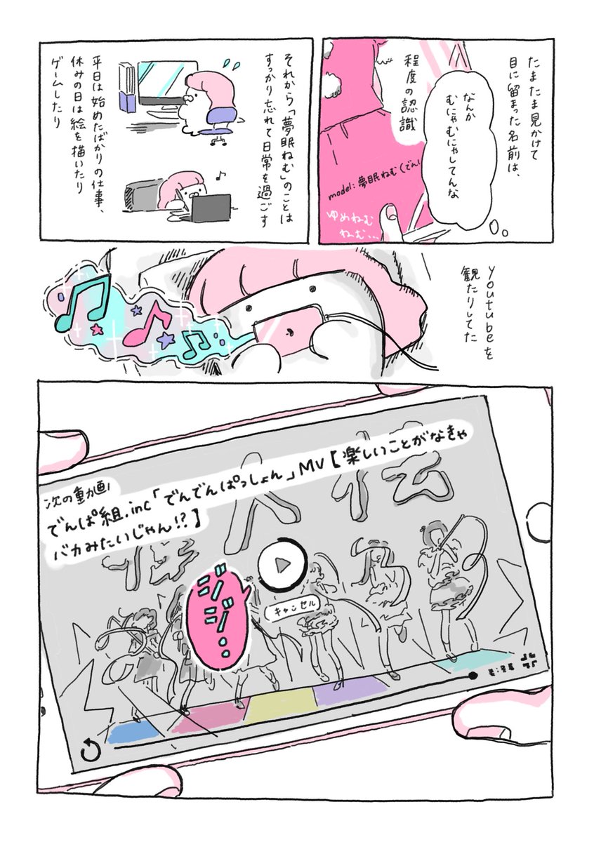 夢眠ねむさんに出会って、わたしのぜんぶがミントグリーンだった日々のことを漫画に描きました