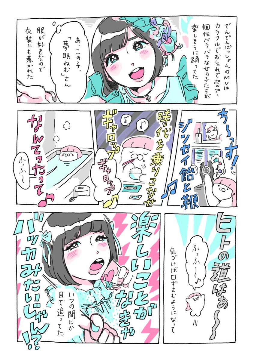 夢眠ねむさんに出会って、わたしのぜんぶがミントグリーンだった日々のことを漫画に描きました