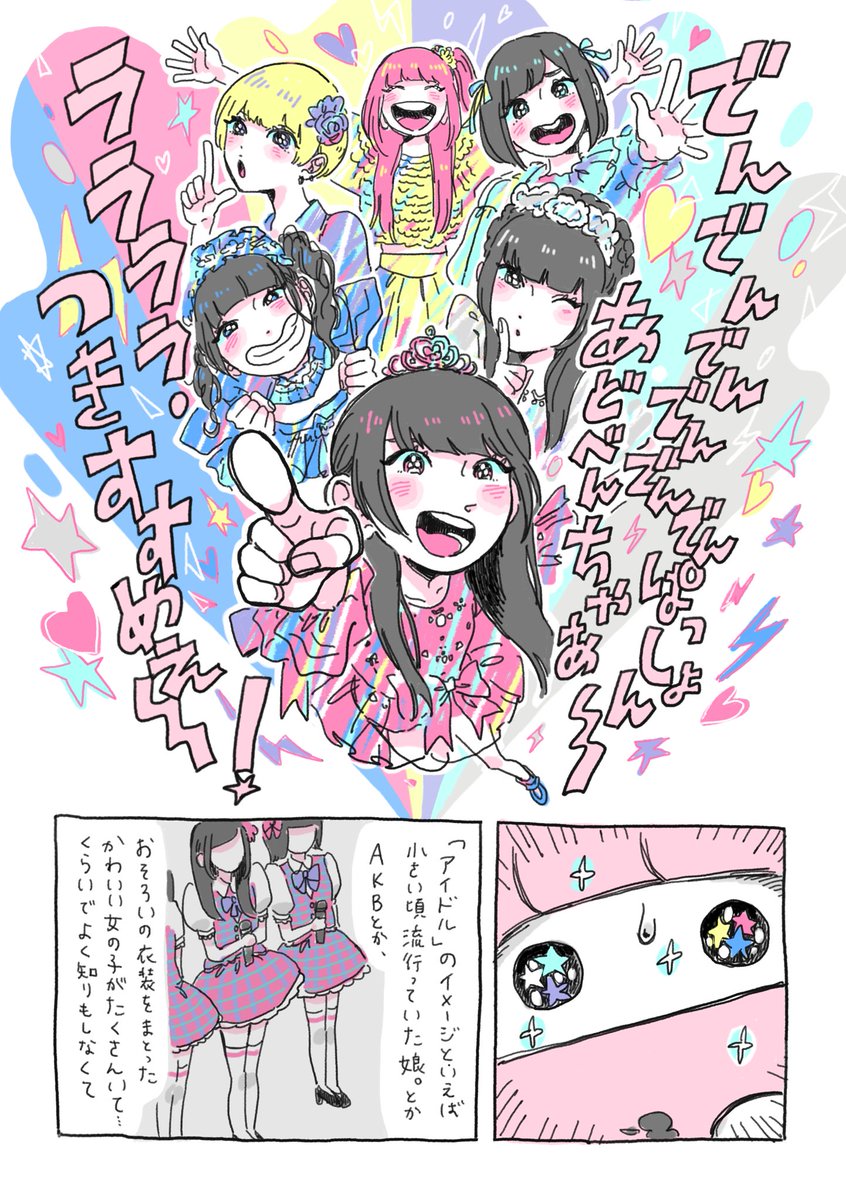 夢眠ねむさんに出会って、わたしのぜんぶがミントグリーンだった日々のことを漫画に描きました