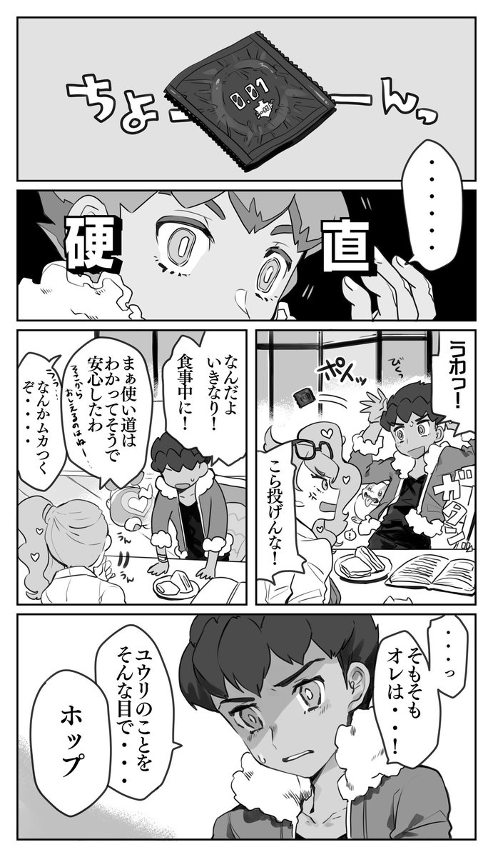 hpyuとdnsn前提でゴムの話オチが全体的に酷いです(注意) 