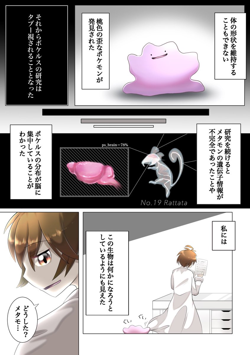 【漫画】もしもポケルスがポケモンだったら ⚠︎閲覧注意 