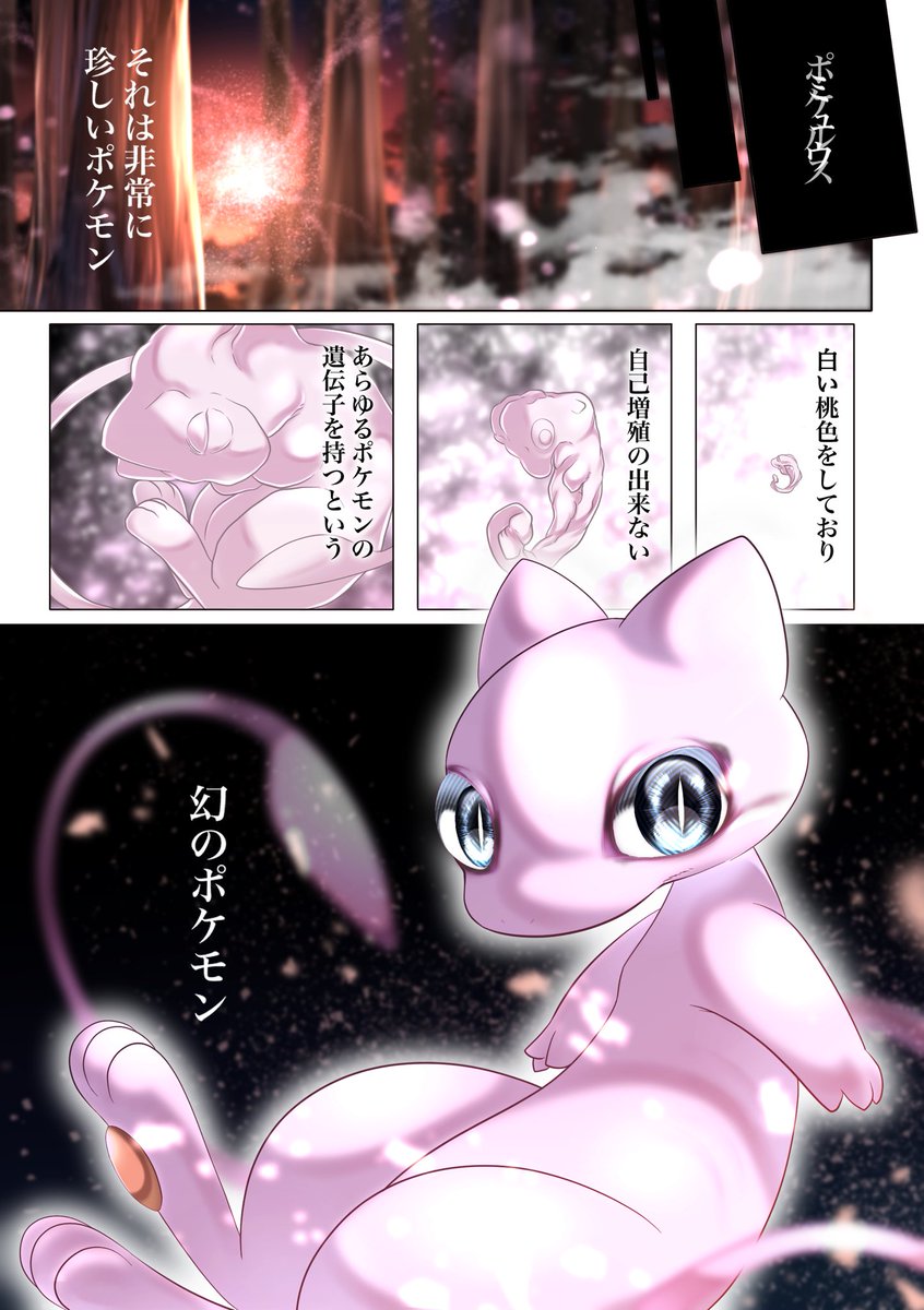 【漫画】もしもポケルスがポケモンだったら ⚠︎閲覧注意 