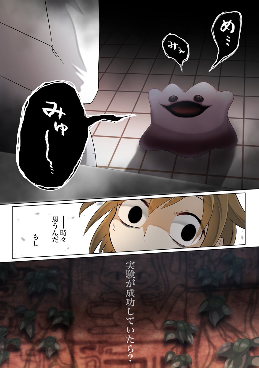 【漫画】もしもポケルスがポケモンだったら ⚠︎閲覧注意 