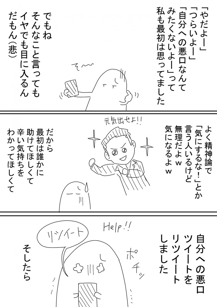 【アンチに苦しむ人へ】 悪口は言われたほうがお得