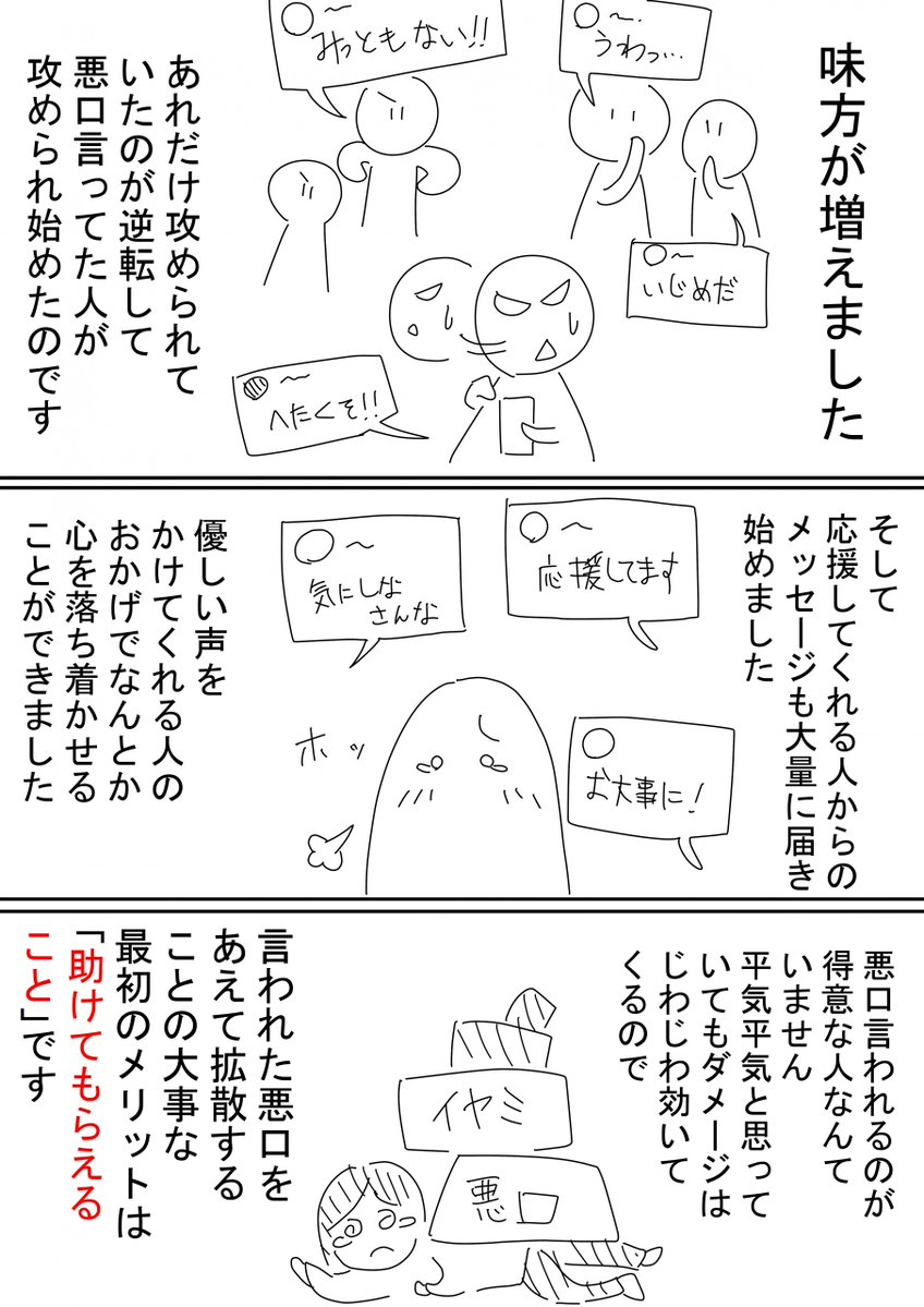 【アンチに苦しむ人へ】 悪口は言われたほうがお得