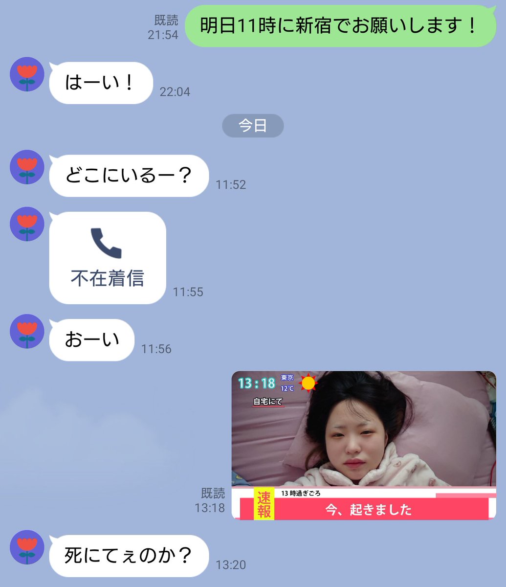 寝坊したことを冷静に伝えられる素材 