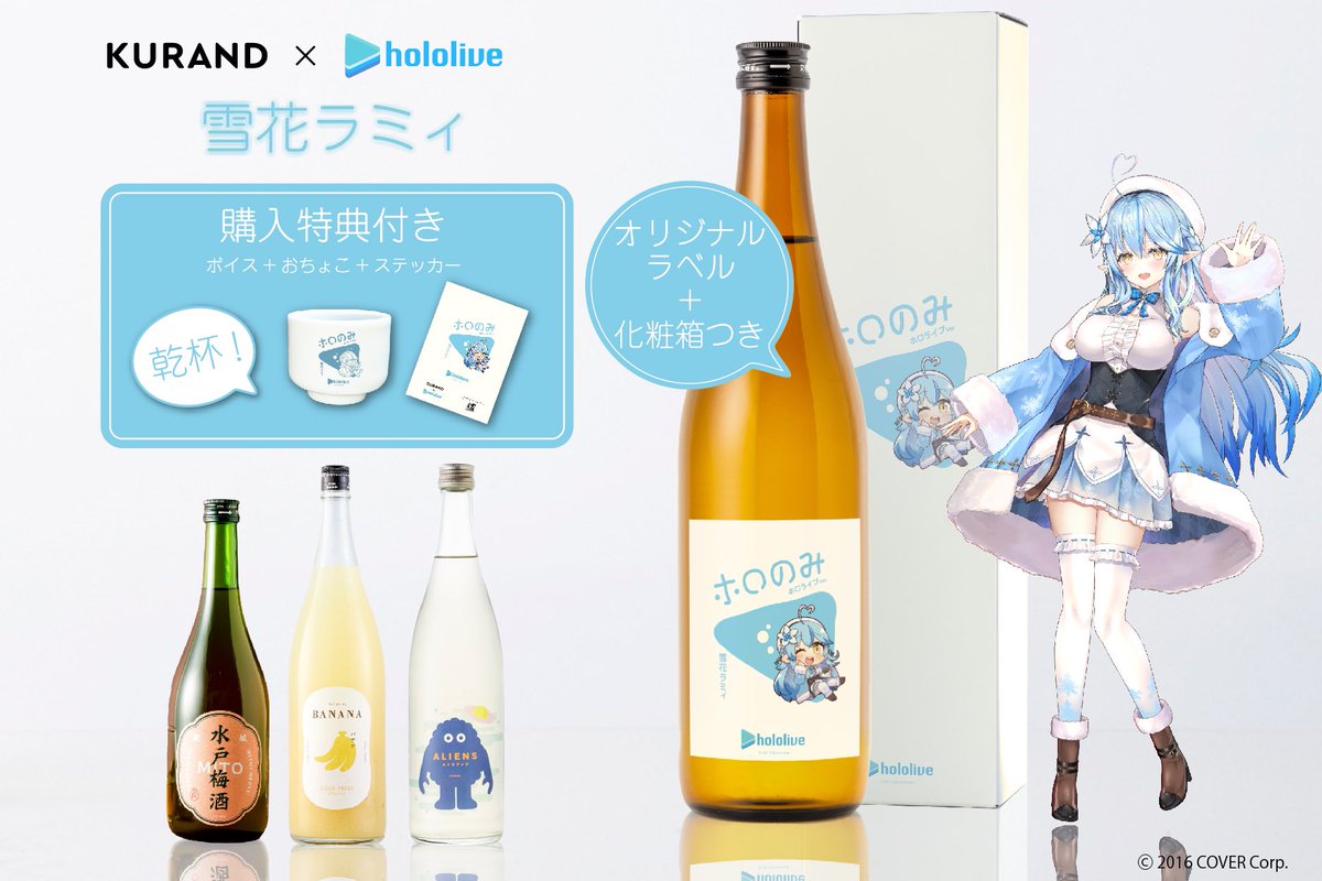 KURANDさまとコラボしたお酒のセットが数量限定で明日17時から販売します