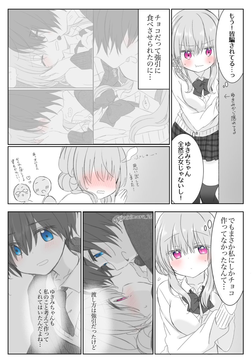バレンタインデーから３日後の百合漫画 