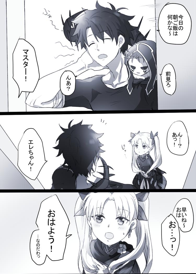 マスターと小さいエレちゃん 