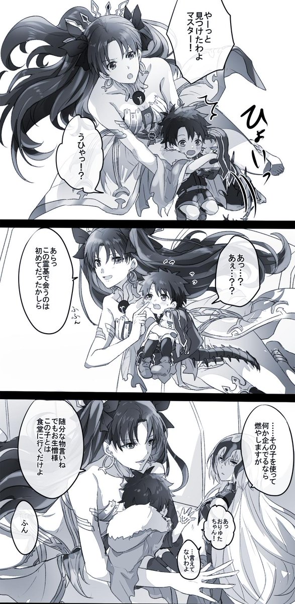 小さいマスターとイシュタル 