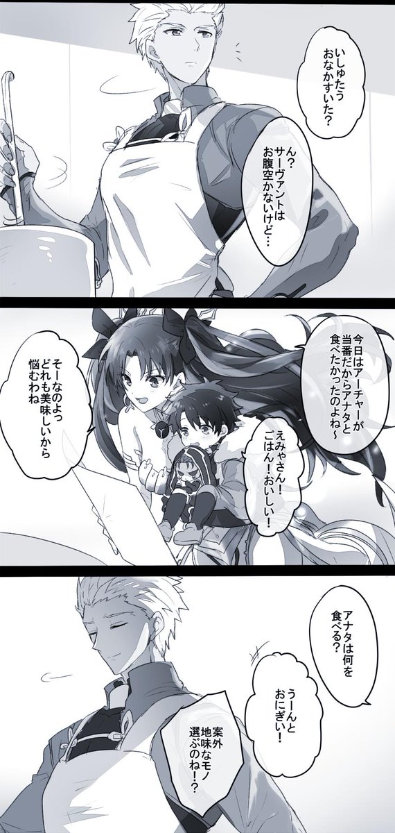 小さいマスターとイシュタル 