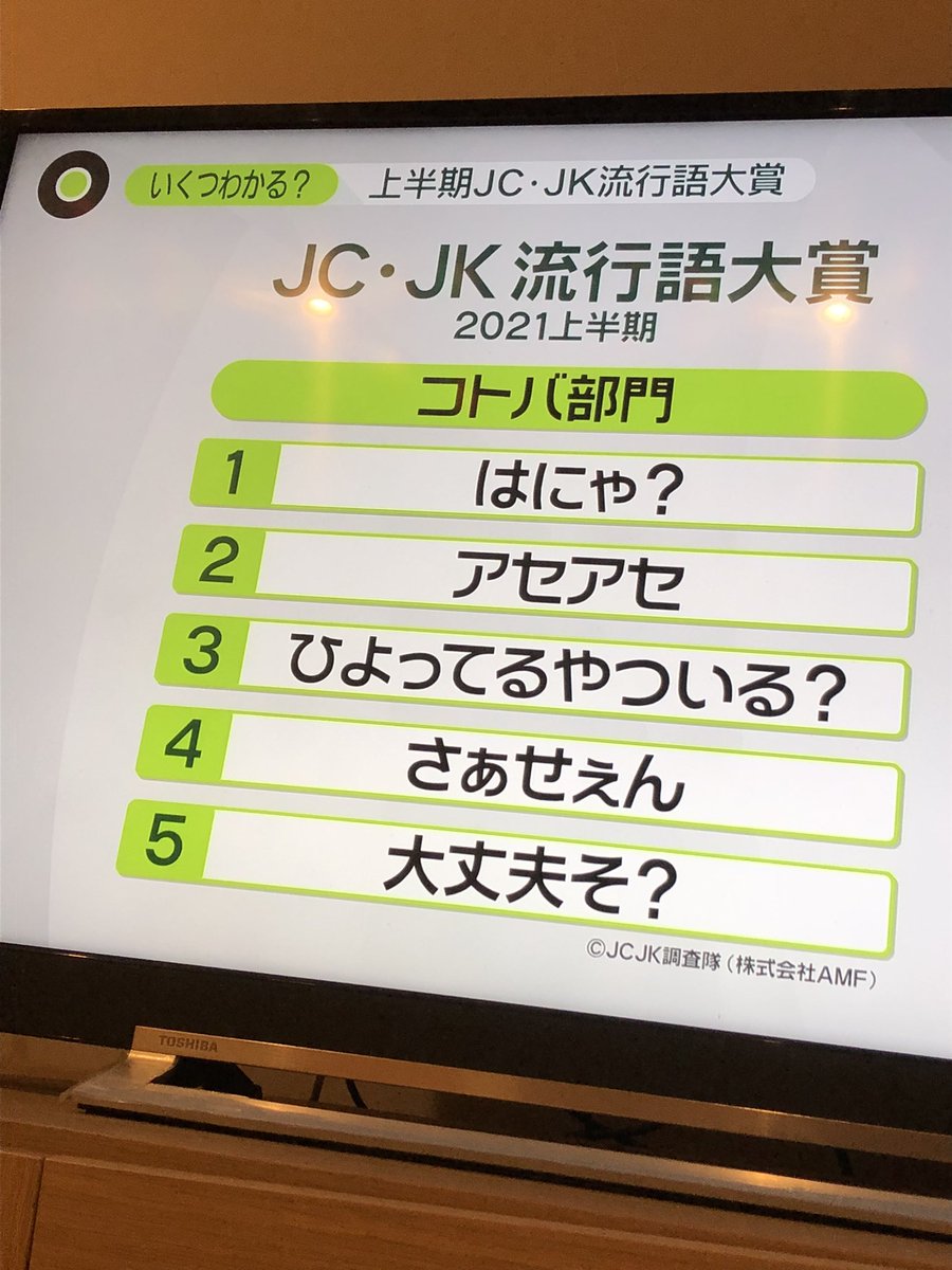 これが流行してんの？笑笑 