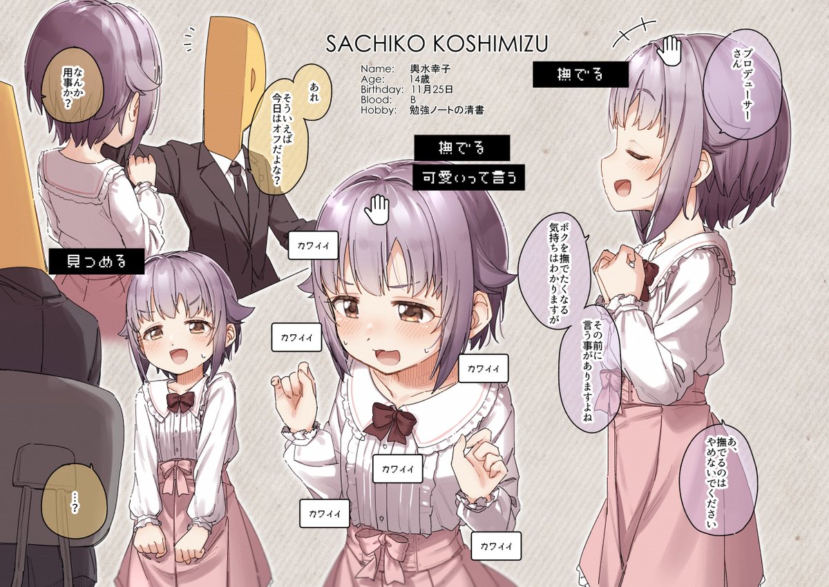  自他ともに認める世界一カワイイアイドル輿水幸子をよろしくお願いします