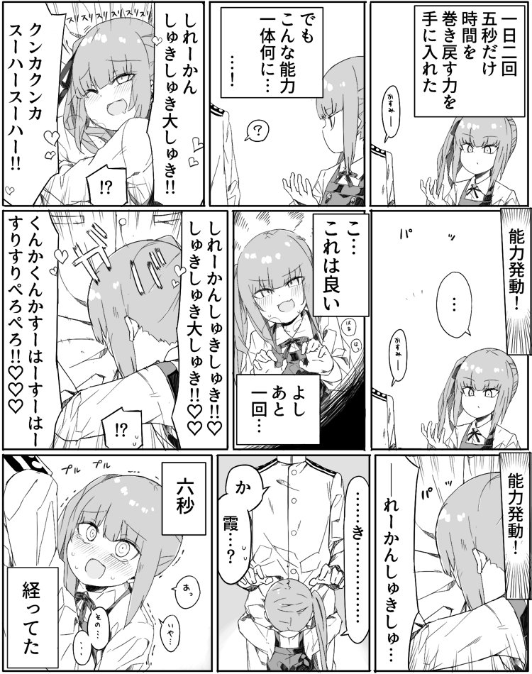 時間を巻き戻す能力を手に入れた霞