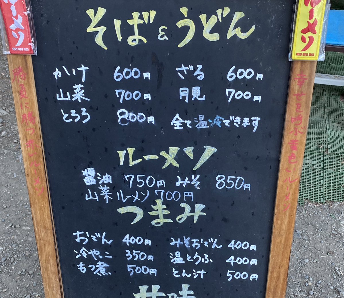 ラーメンかなと思ったがルーメソであっていた。