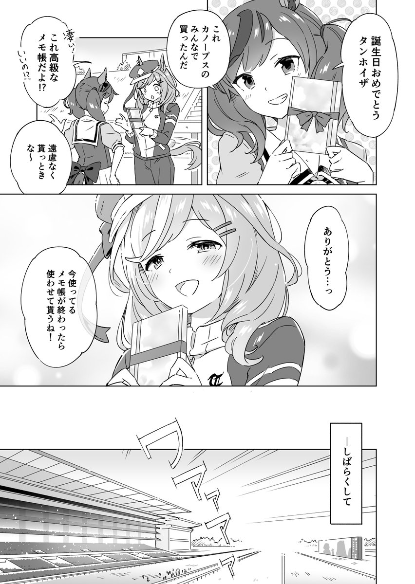 『マチカネタンホイザと、みんなからのメモ帳』 #ウマ娘 #マチカネタンホイザ 