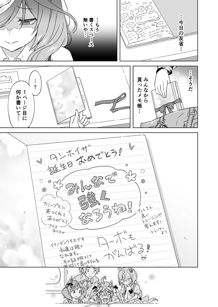 『マチカネタンホイザと、みんなからのメモ帳』 #ウマ娘 #マチカネタンホイザ 