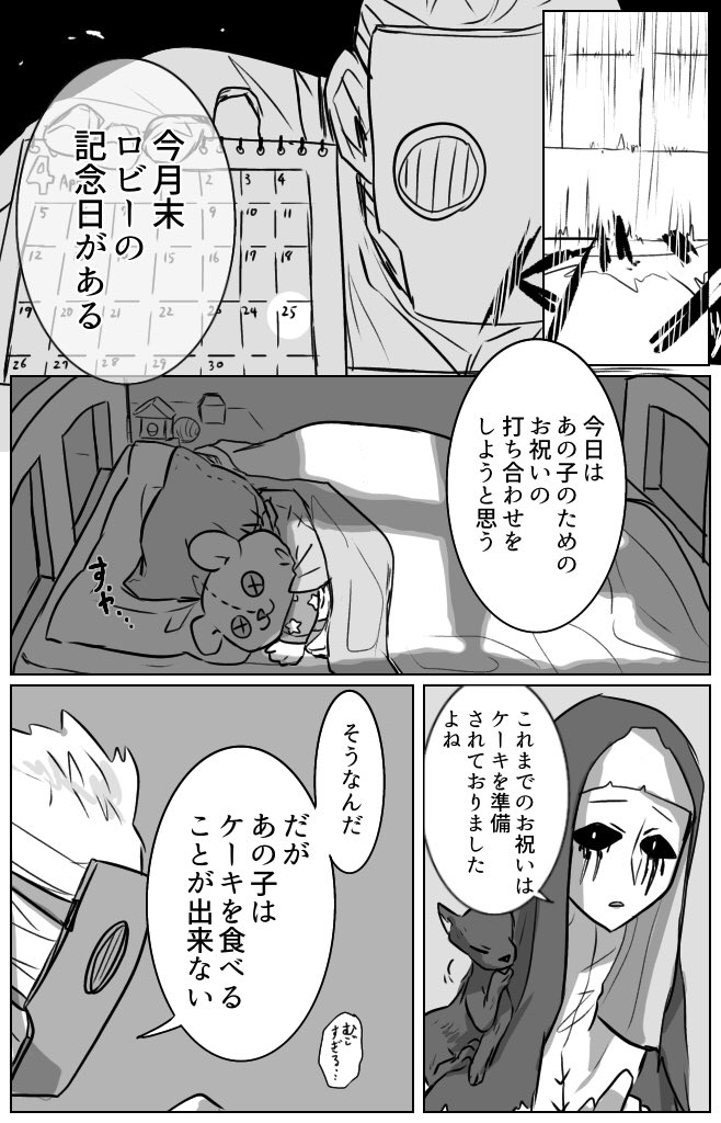 ロビーくんをお祝いしたいハンター達のお話(⚠️衣装捏造注意) その1/3  #ロビーの記念日  #第五人格イラスト 