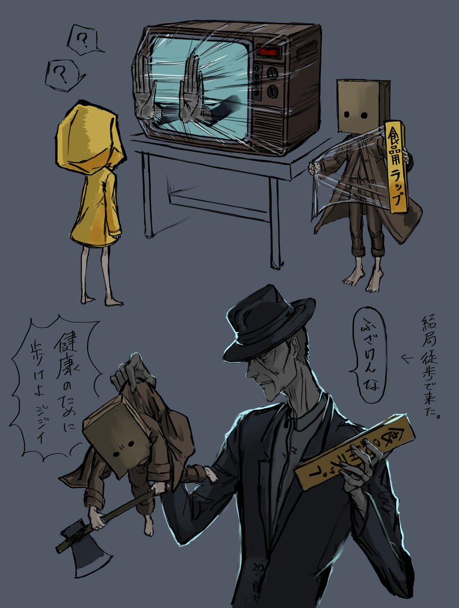 平和時空のリトルナイトメア2 悪戯 