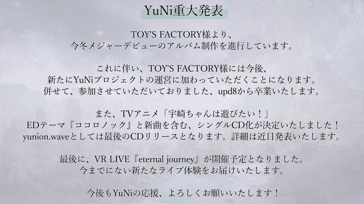 先ほど発表いたしました、 \\ TOY'S FACTORYから \\ 今冬メジャーデビューアルバム \\ 制作中です‼️ 他にも大事なことをいくつかご報告させて頂きました