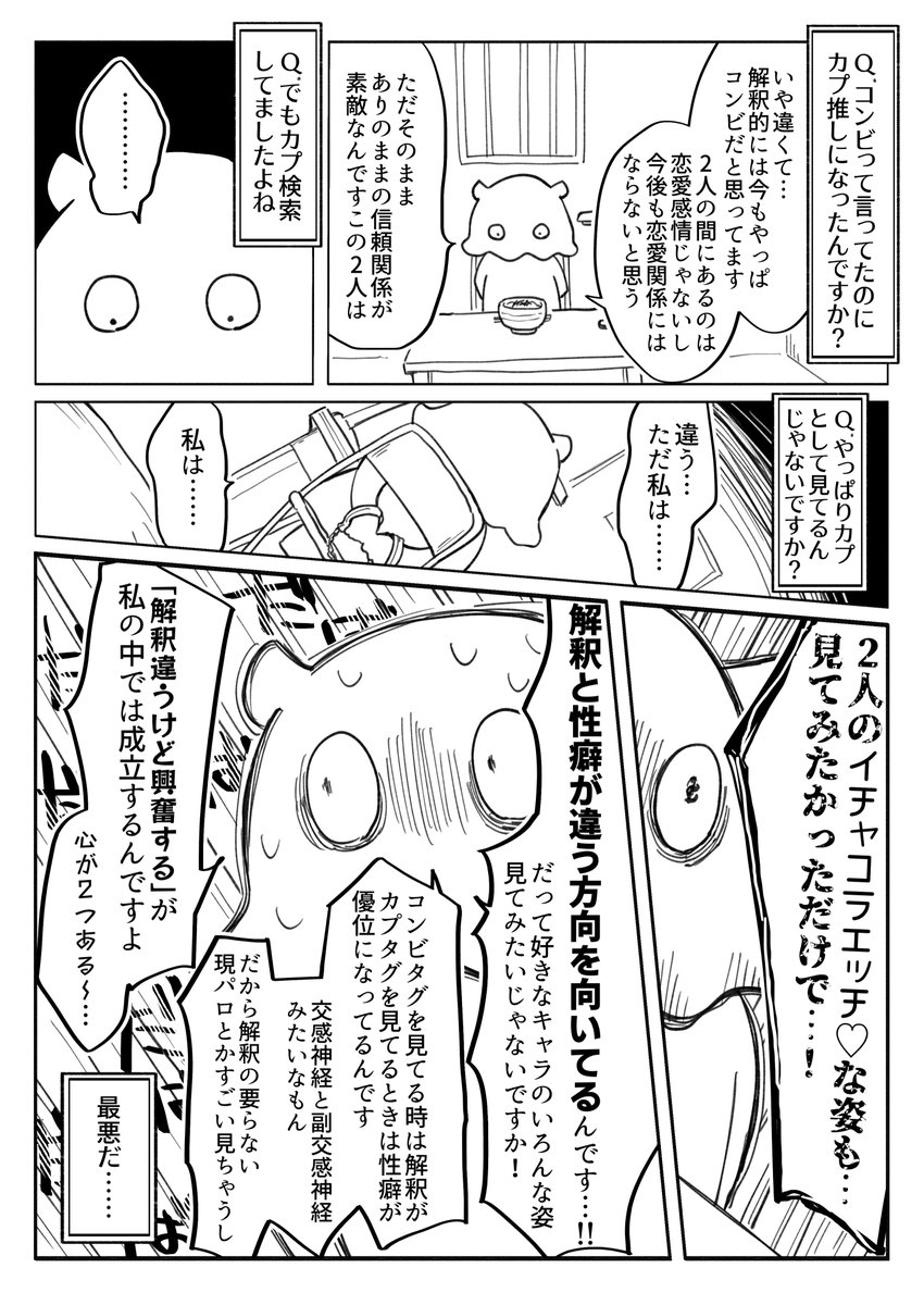 コンビとカプの話その②です 