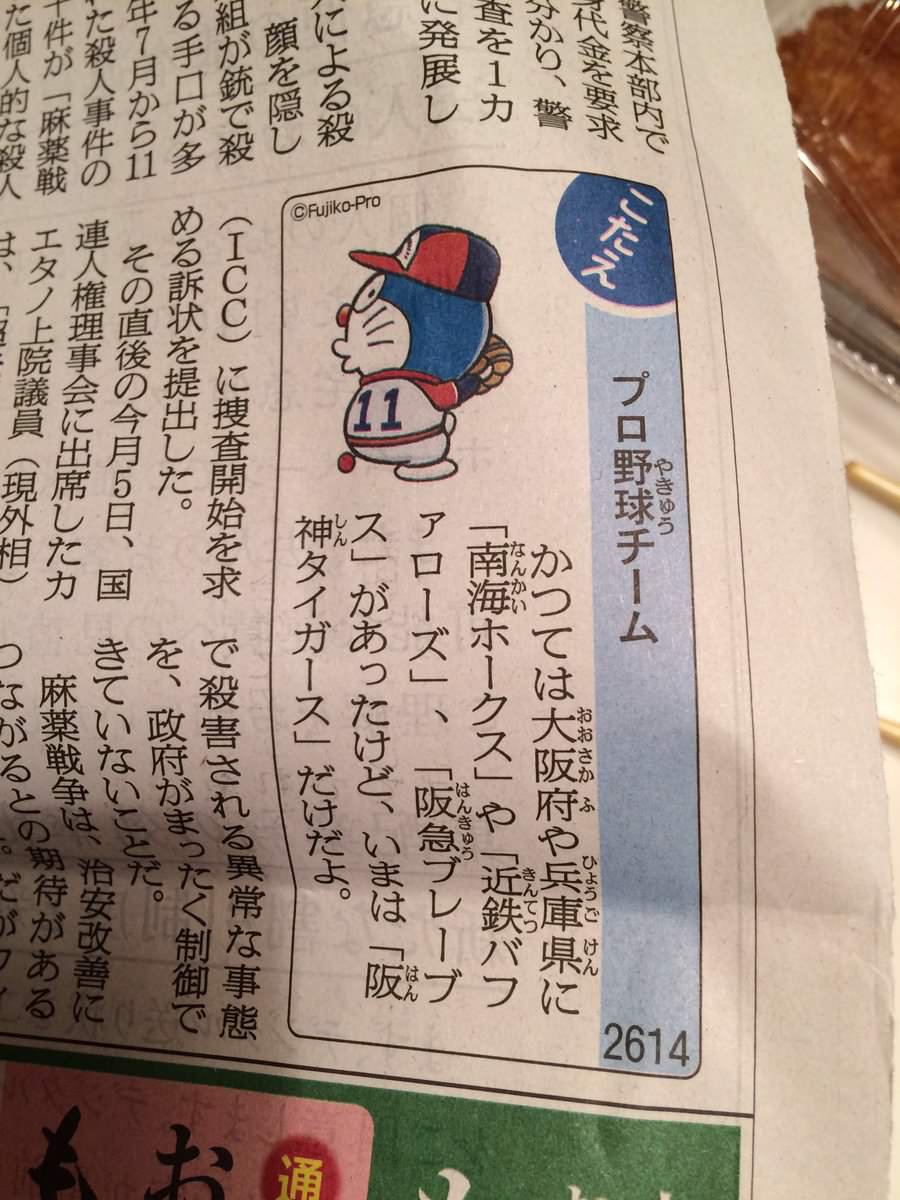 朝日新聞、オリックスの存在を認めない