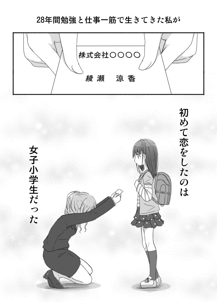 #百合の日 おねロリだって百合だから増えて 