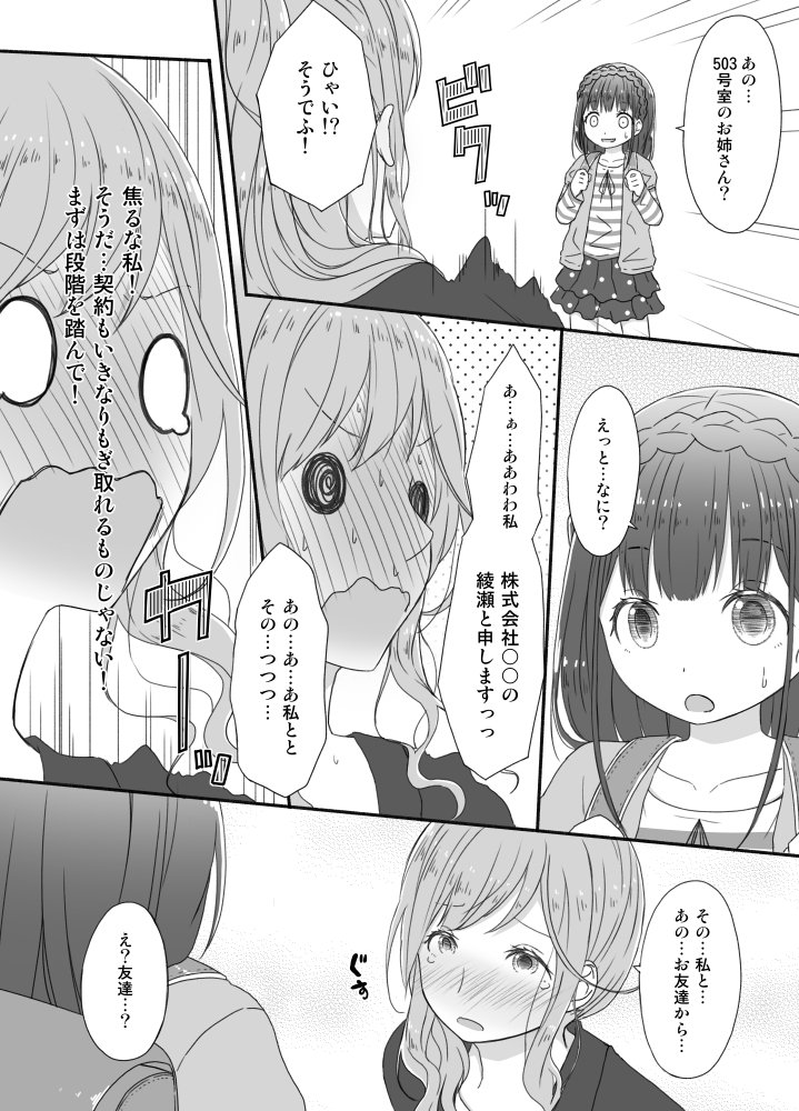 #百合の日 おねロリだって百合だから増えて 