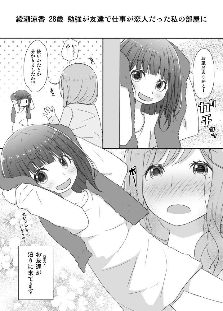 おねロリだって百合だから増えて 