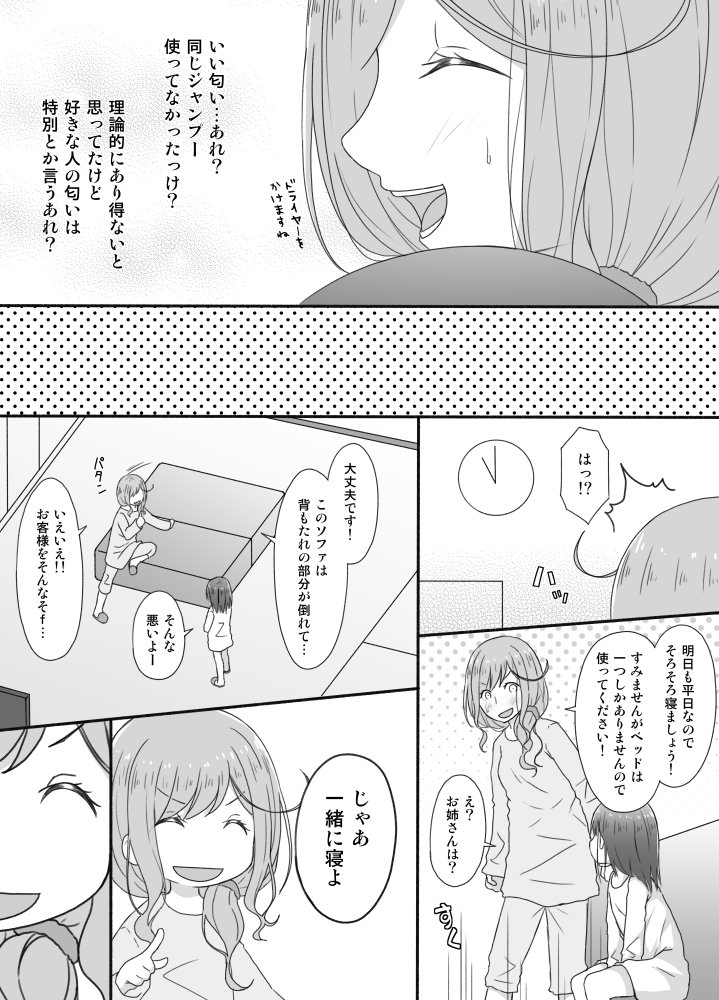 おねロリだって百合だから増えて 
