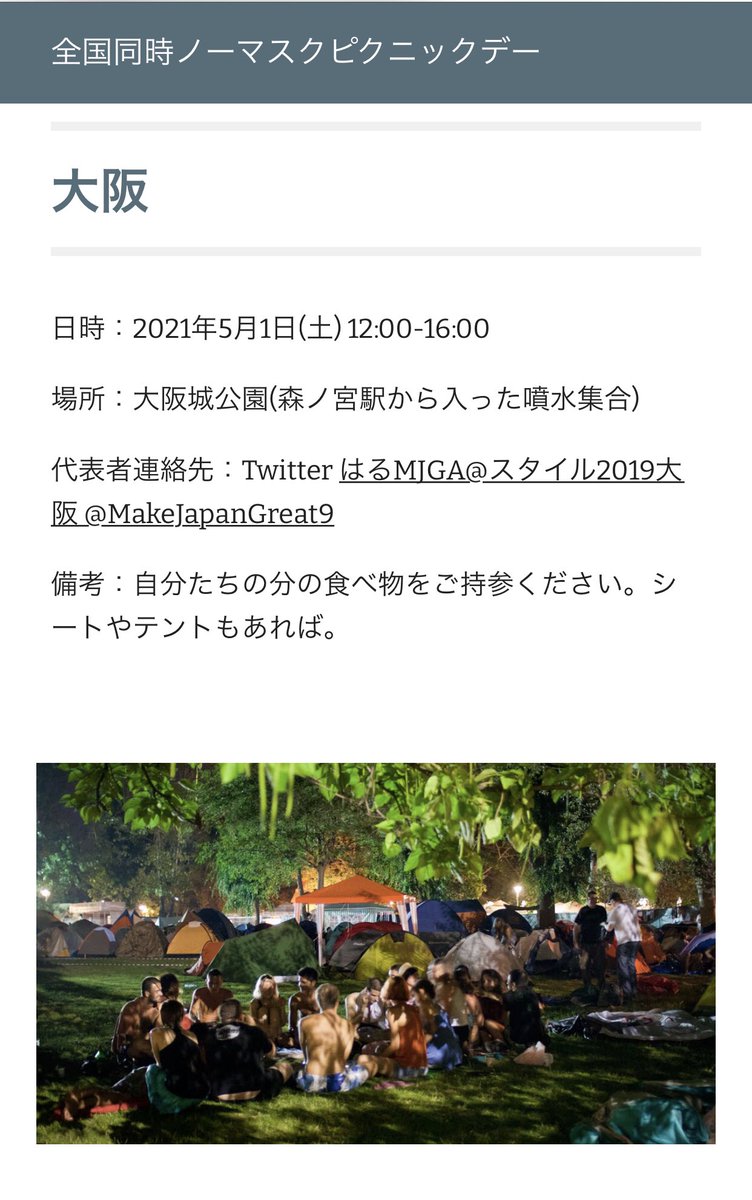  ５月１日は、大阪城公園付近及び森ノ宮駅に近づいてはいけません