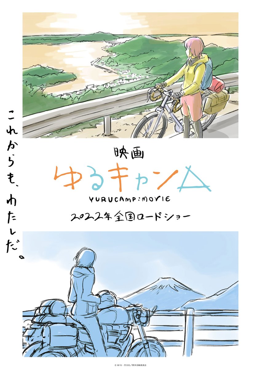 ／ 映画『ゆるキャン△』 2022年全国ロードショー決定