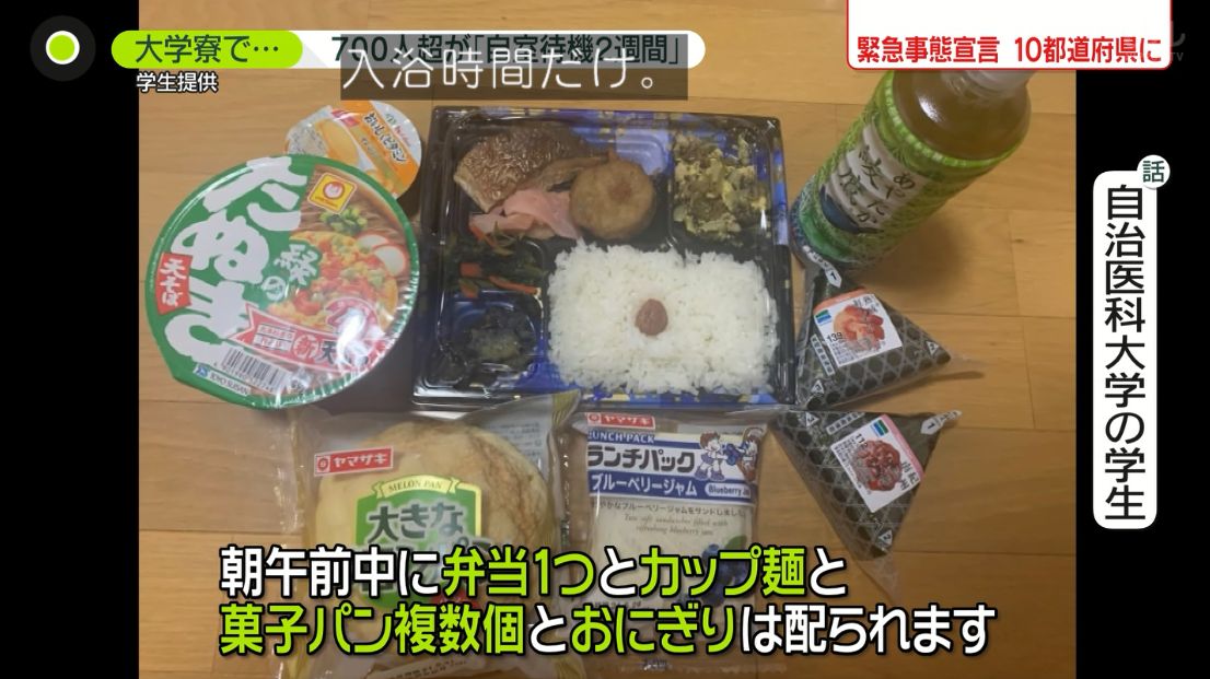 自治医科大学で医学生が監禁されてて草  大人しく学生が自粛してるんだがら牛乳とヨーグルトくらい支給したれよ…  決して安くない学費を取ってるだろう 