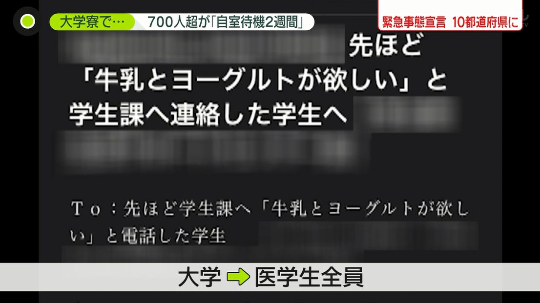 2週間の自室待機を強いられている自治医科大生がこの貧相な支給品の中で学生課に牛乳とヨーグルトを要求しただけでこんなメールが飛んでくるの怖すぎでしょ… 