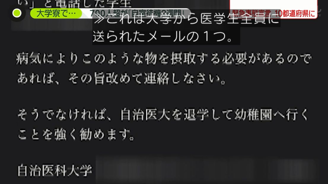 2週間の自室待機を強いられている自治医科大生がこの貧相な支給品の中で学生課に牛乳とヨーグルトを要求しただけでこんなメールが飛んでくるの怖すぎでしょ… 