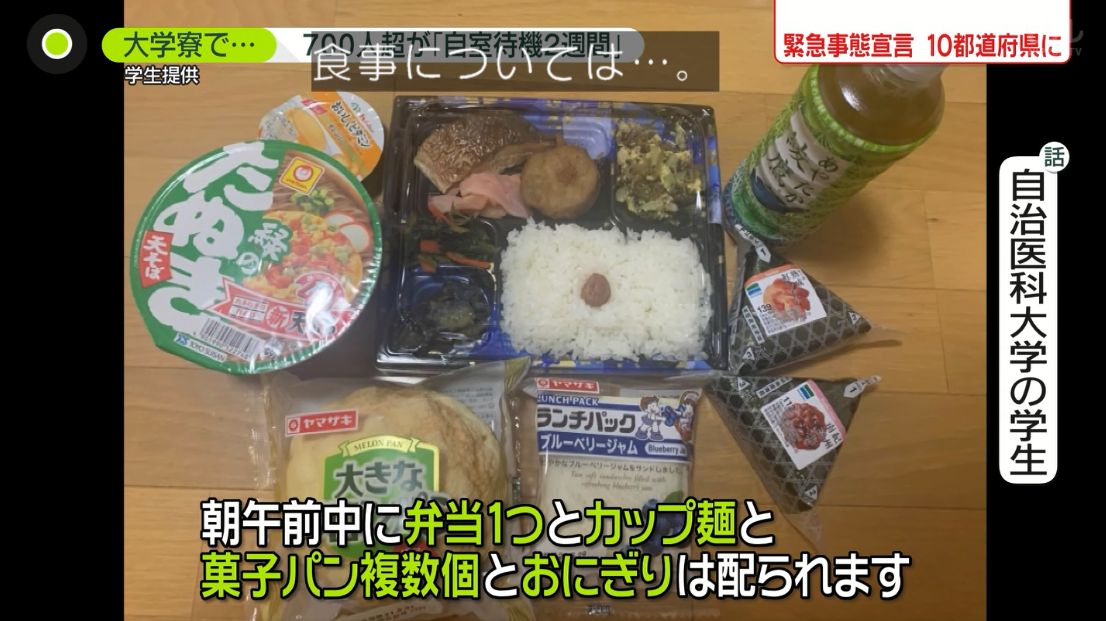 2週間の自室待機を強いられている自治医科大生がこの貧相な支給品の中で学生課に牛乳とヨーグルトを要求しただけでこんなメールが飛んでくるの怖すぎでしょ… 