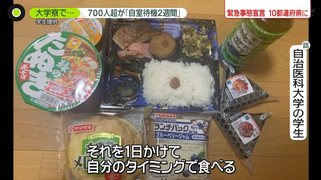 2週間の自室待機を強いられている自治医科大生がこの貧相な支給品の中で学生課に牛乳とヨーグルトを要求しただけでこんなメールが飛んでくるの怖すぎでしょ… 