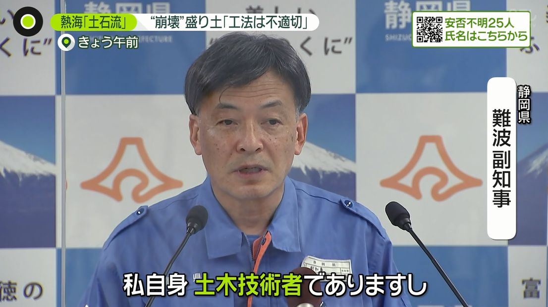 静岡県の副知事かっこいいな 技術者として専門知識で解説できるの有能すぎる…  本来なら許可を出した後の監督責任の追及を恐れて言及したくはないはずの盛り土について踏み込んだ解説をしていた  やはり技術者しか勝たん 