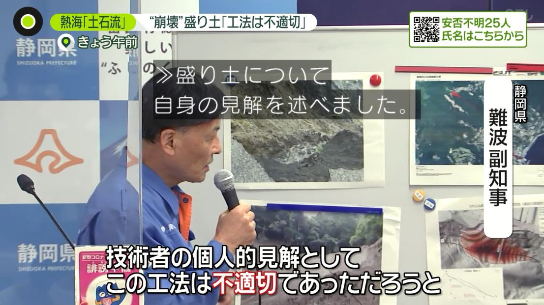 静岡県の副知事かっこいいな 技術者として専門知識で解説できるの有能すぎる…  本来なら許可を出した後の監督責任の追及を恐れて言及したくはないはずの盛り土について踏み込んだ解説をしていた  やはり技術者しか勝たん 