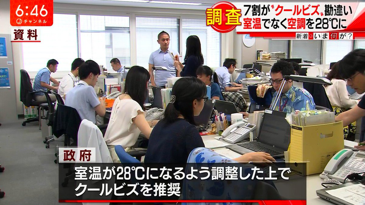 令和にもなって未だにクールビズでエアコン設定28度とかやってる会社は総務部が機能してないから関わってはいけないって婆ちゃんが言ってた  会社の室温が28度を超えていたら室温が28度になるまでエアコンの設定温度はガンガンに下げていい 