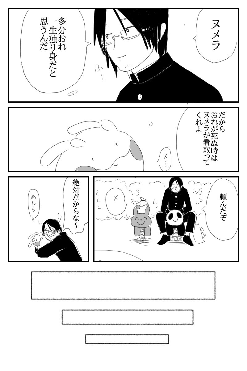 #ヌメラの日 大遅刻でした 