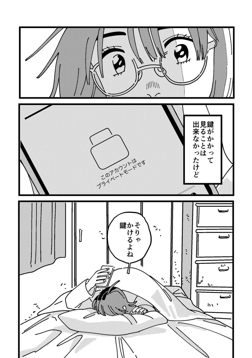 初恋の人のSNSを見つけてしまった話【ねじれ位置】創作漫画　1 