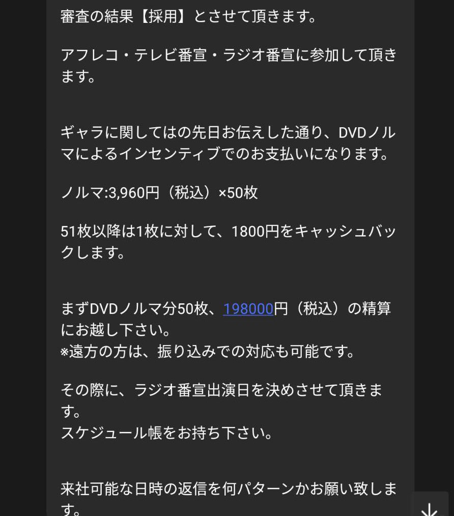 声優志望に、｢アニメ出れますよ｣ってチラつかせて、採用したからDVDのノルマ払えってなにー