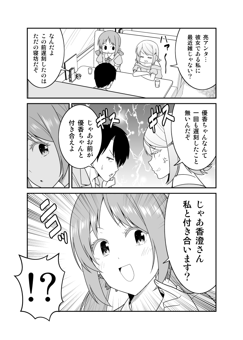 うっかり彼女を幼馴染JKに取られた結果　#うかおさ 