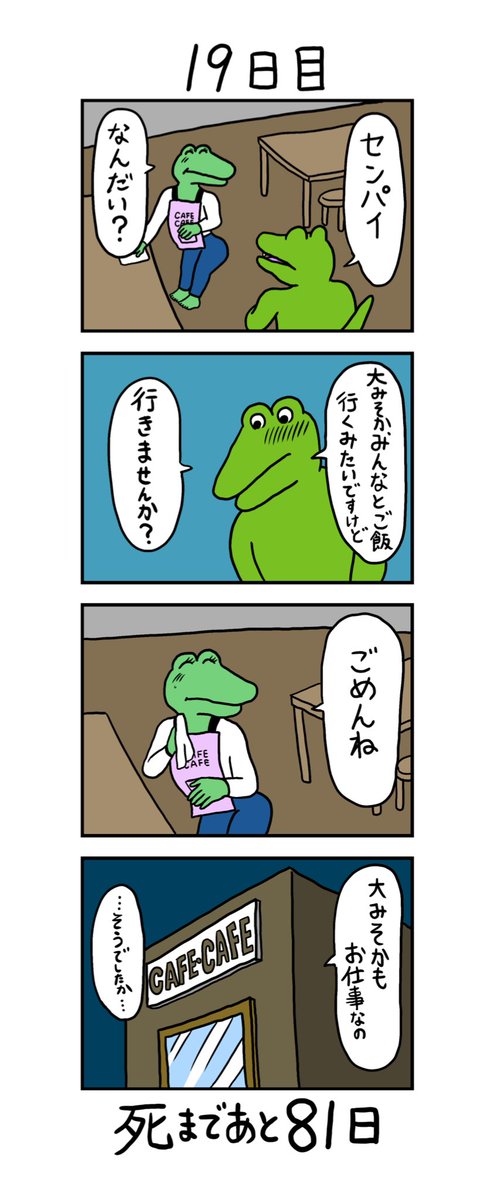 「100日後に死ぬワニ」 19日目 