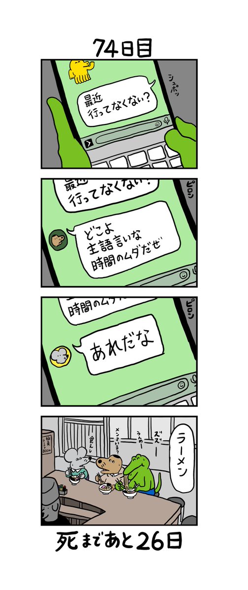 「100日後に死ぬワニ」 74日目 