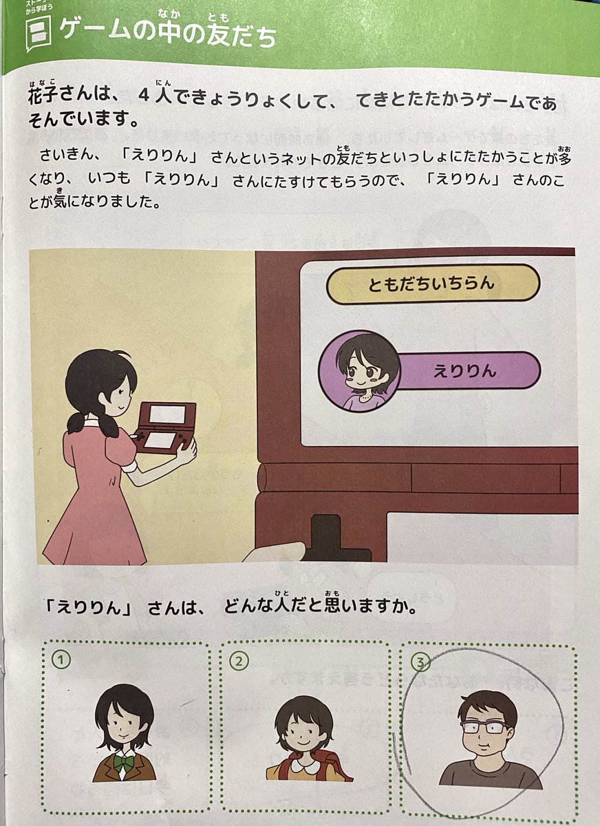 小2息子が学校でやってきたSNSマナーのテキストを見たら、正体見抜いてて笑った