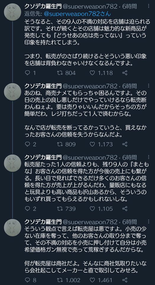 転売擁護派には現場の有難いお言葉をお届けしましょう