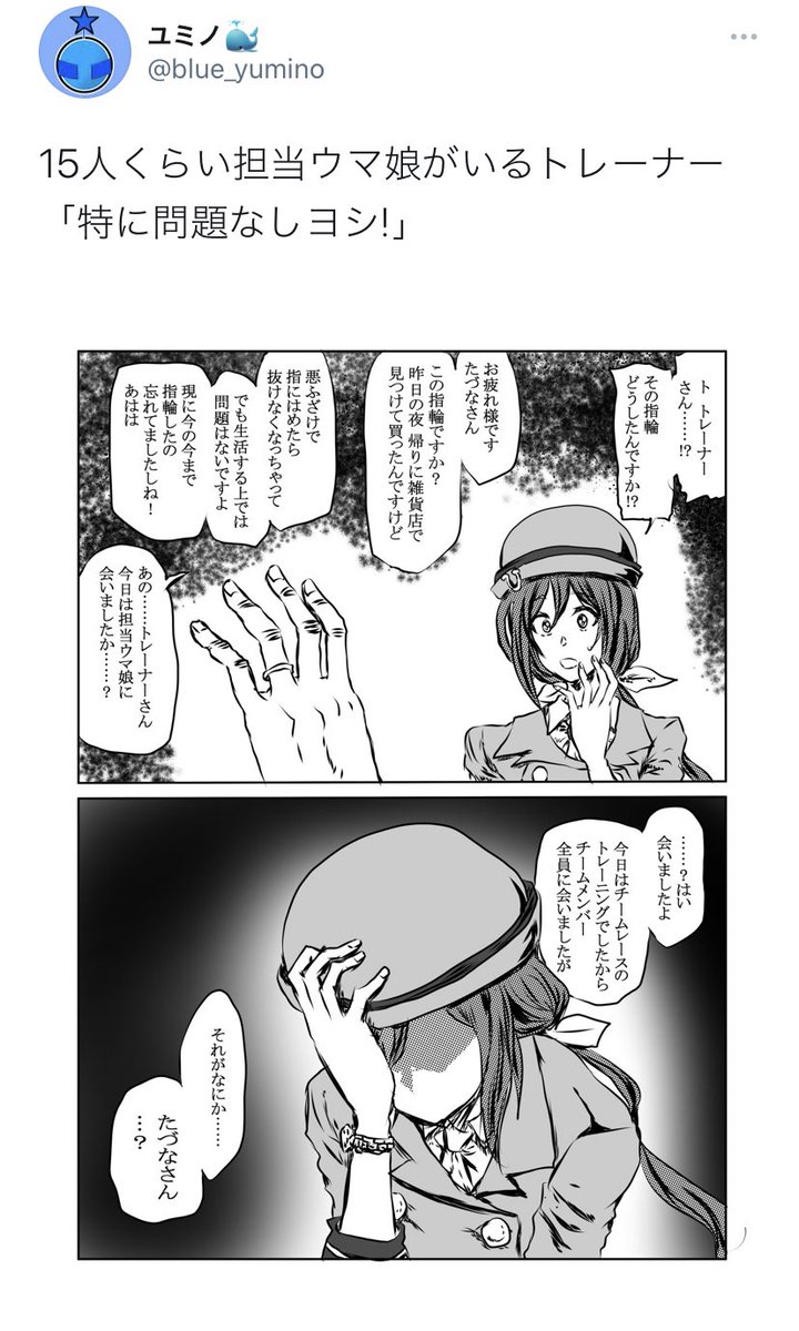 Twitterのこの流れ好き #ウマ娘 