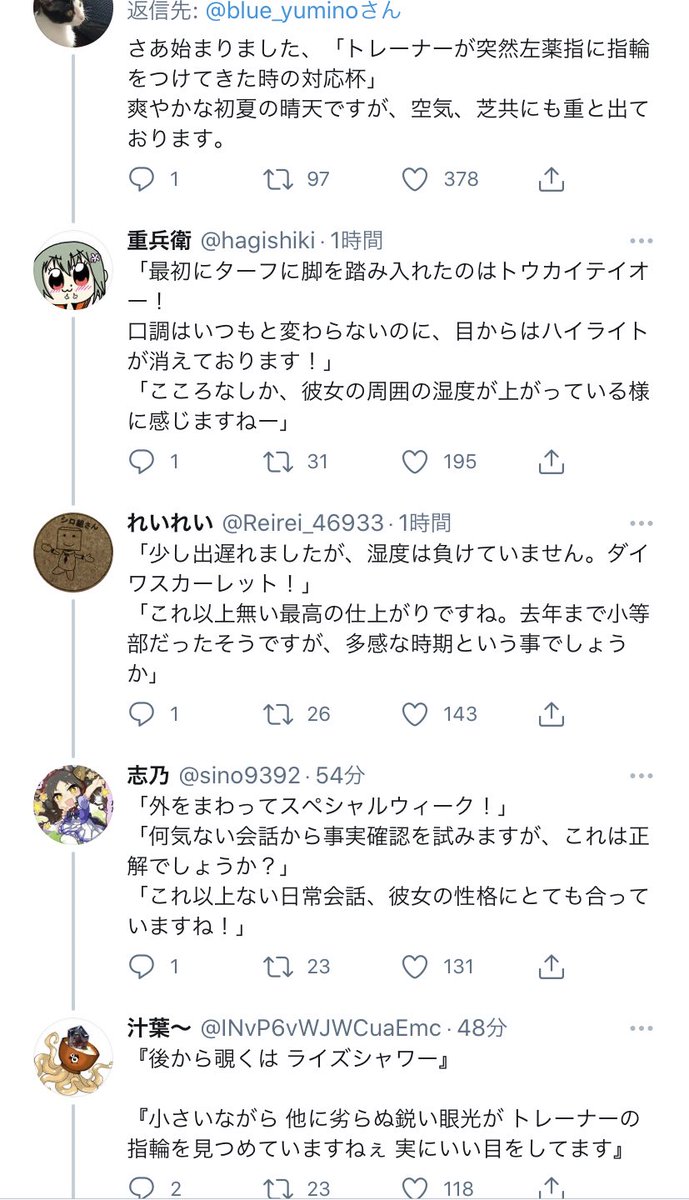 Twitterのこの流れ好き #ウマ娘 